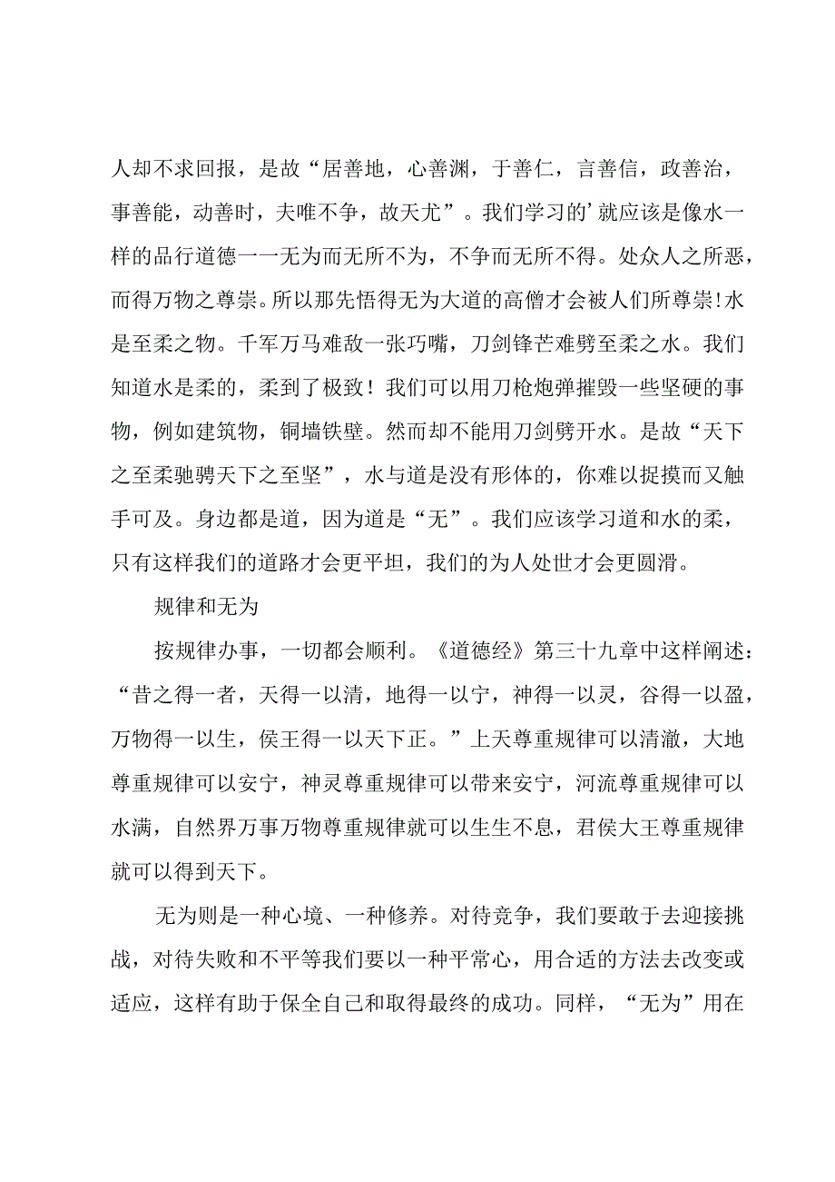 道德经第八章读书心得感想范文3篇.docx_第3页