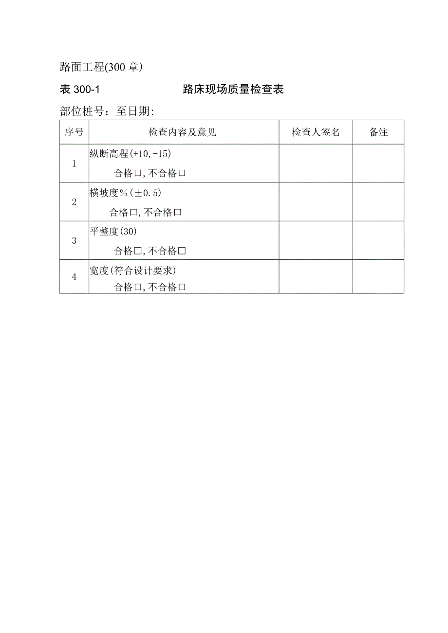 质检流程检查表(三)407.docx_第1页