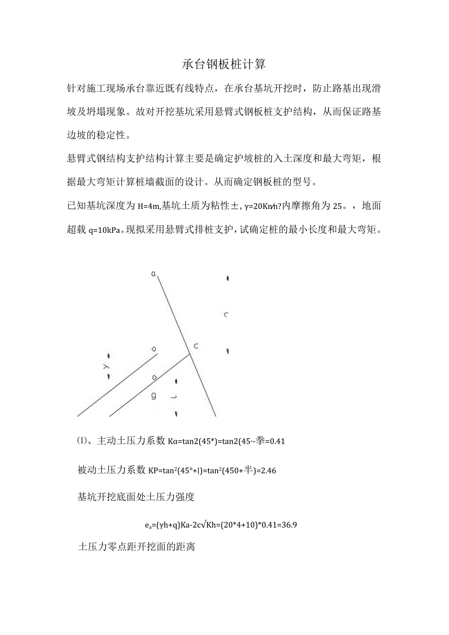 钢板桩计算.docx_第1页