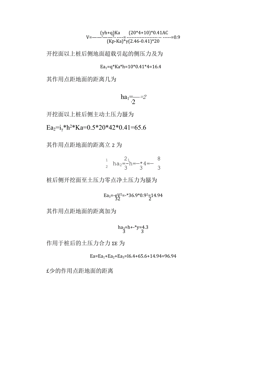 钢板桩计算.docx_第2页