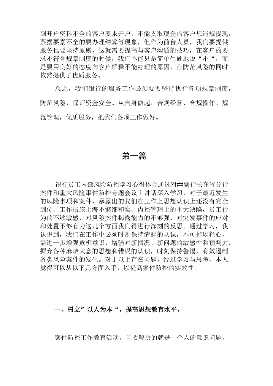 银行警示教育心得例文2023.docx_第2页