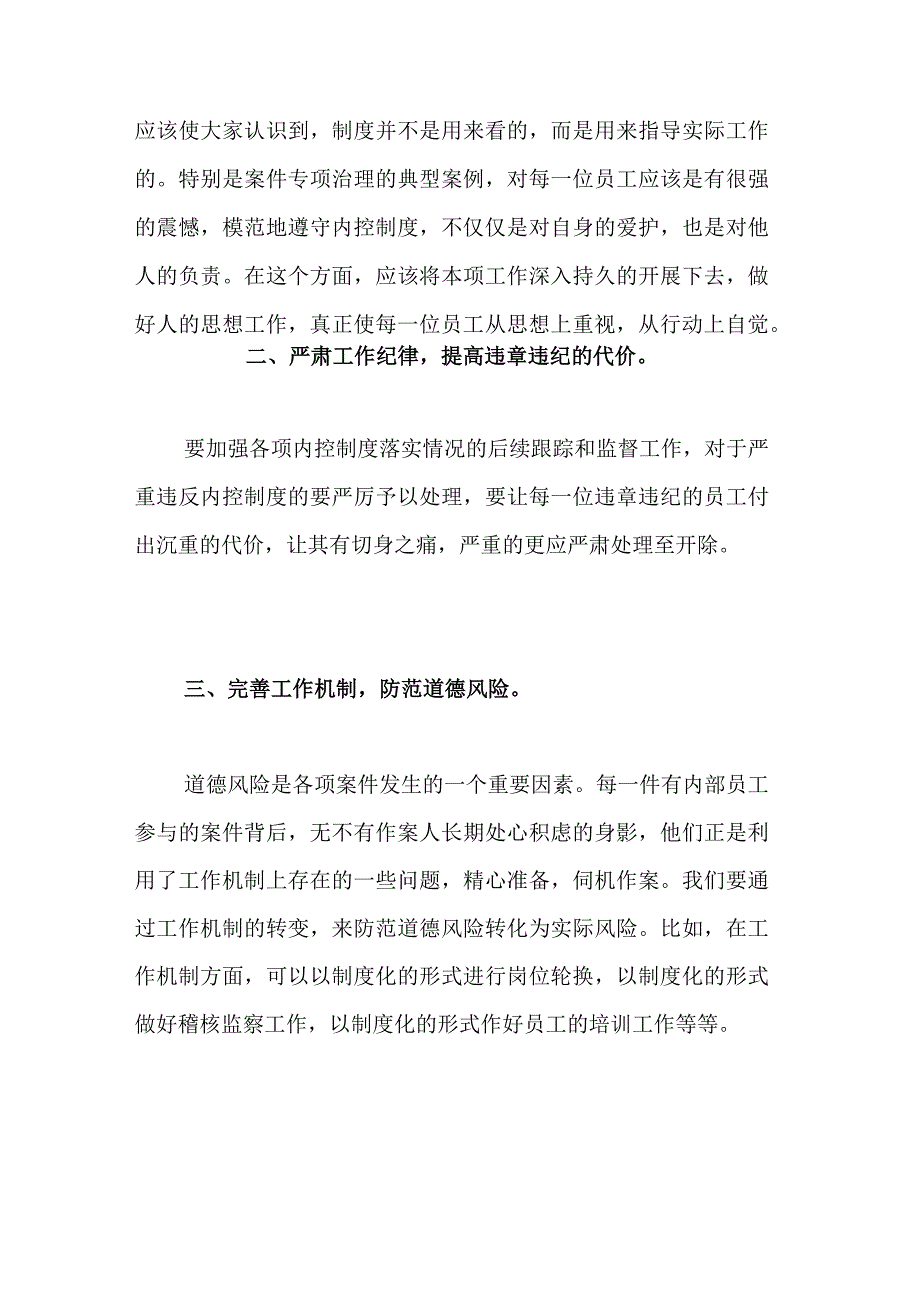 银行警示教育心得例文2023.docx_第3页