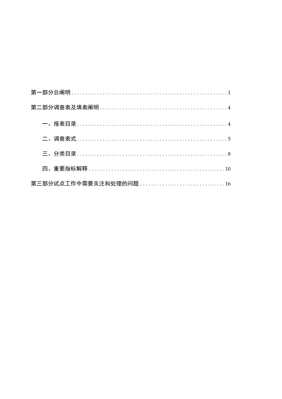 邢台企业研发政策调查.docx_第2页