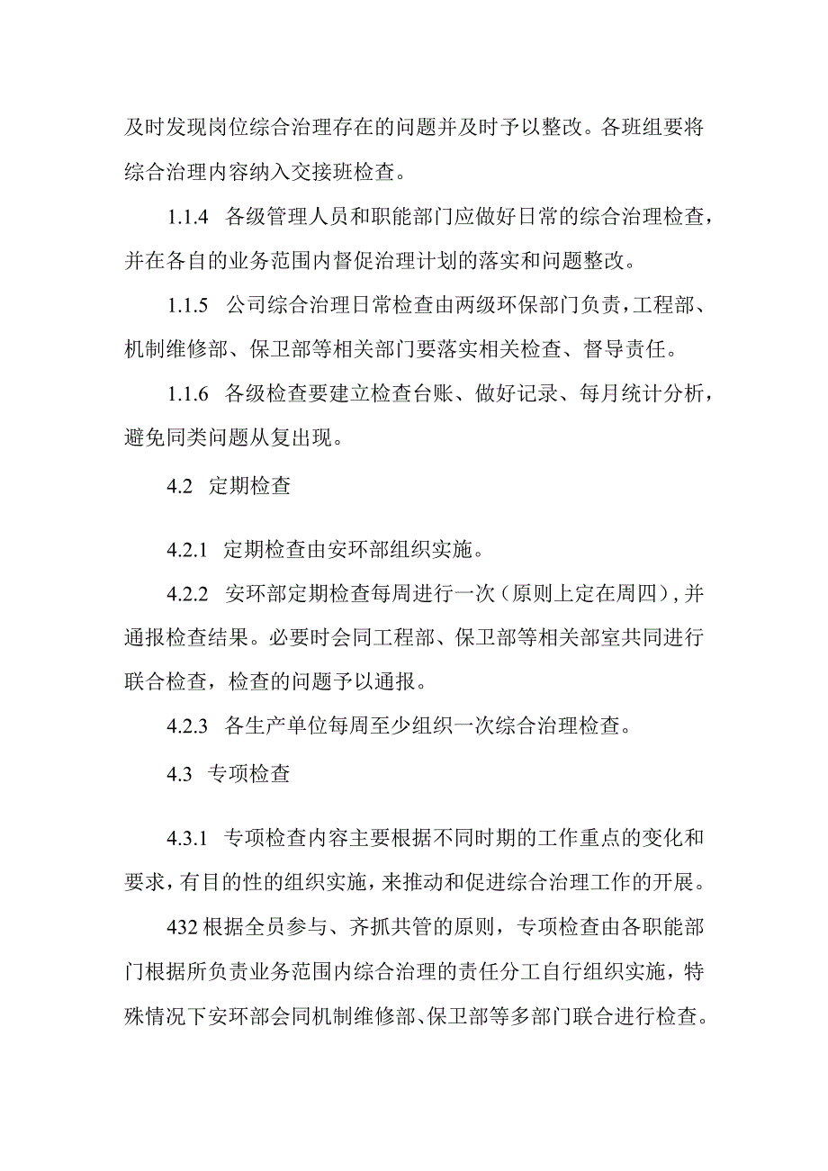 钢铁企业综合治理检查制度.docx_第2页