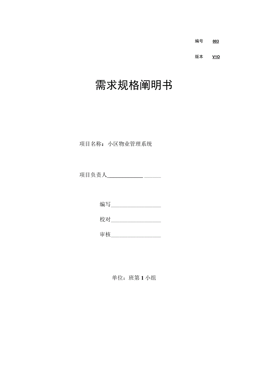 软件需求规格说明书完整资料汇总.docx_第1页