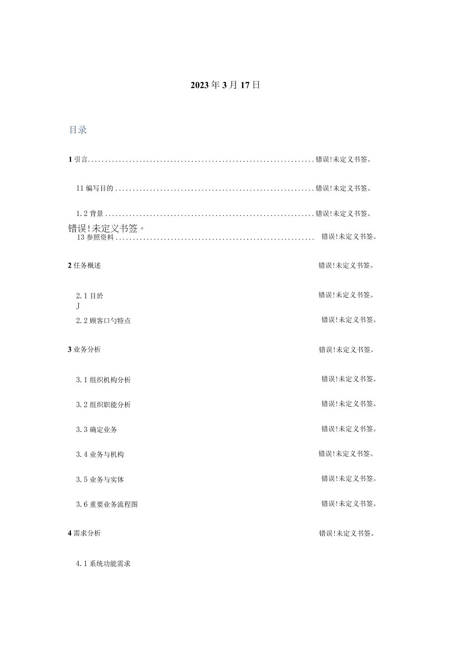 软件需求规格说明书完整资料汇总.docx_第2页