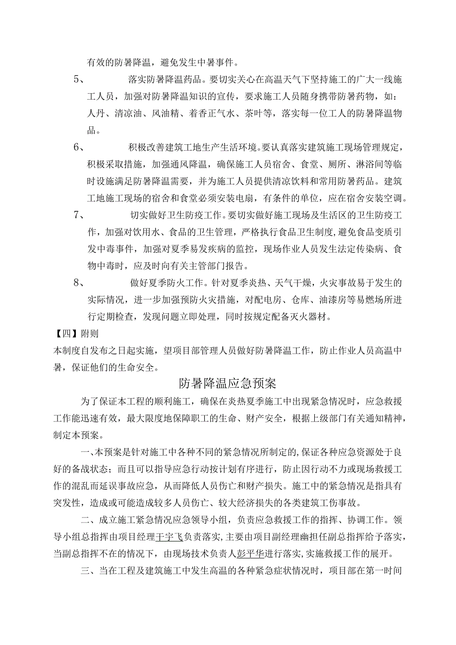 防暑降温专项施工方案.docx_第2页