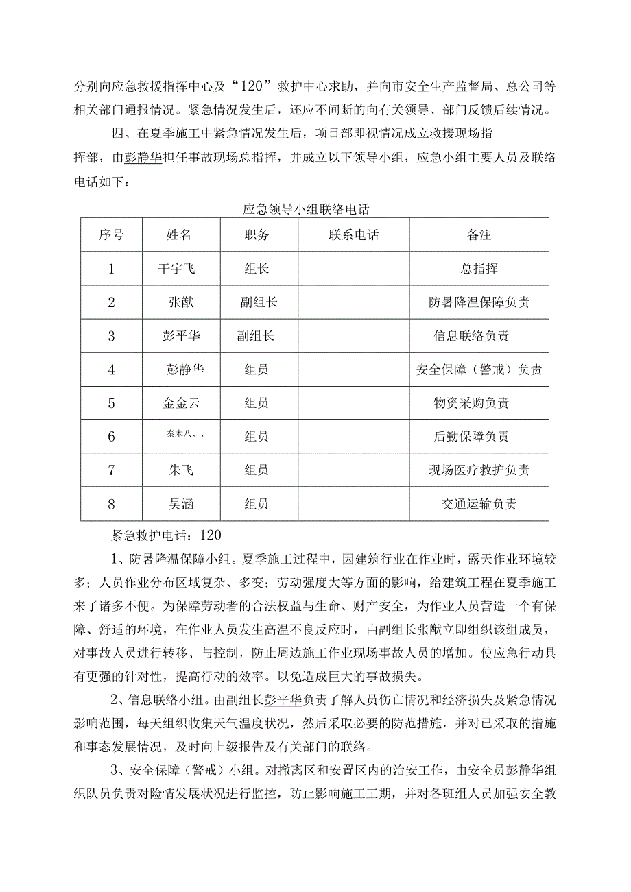 防暑降温专项施工方案.docx_第3页