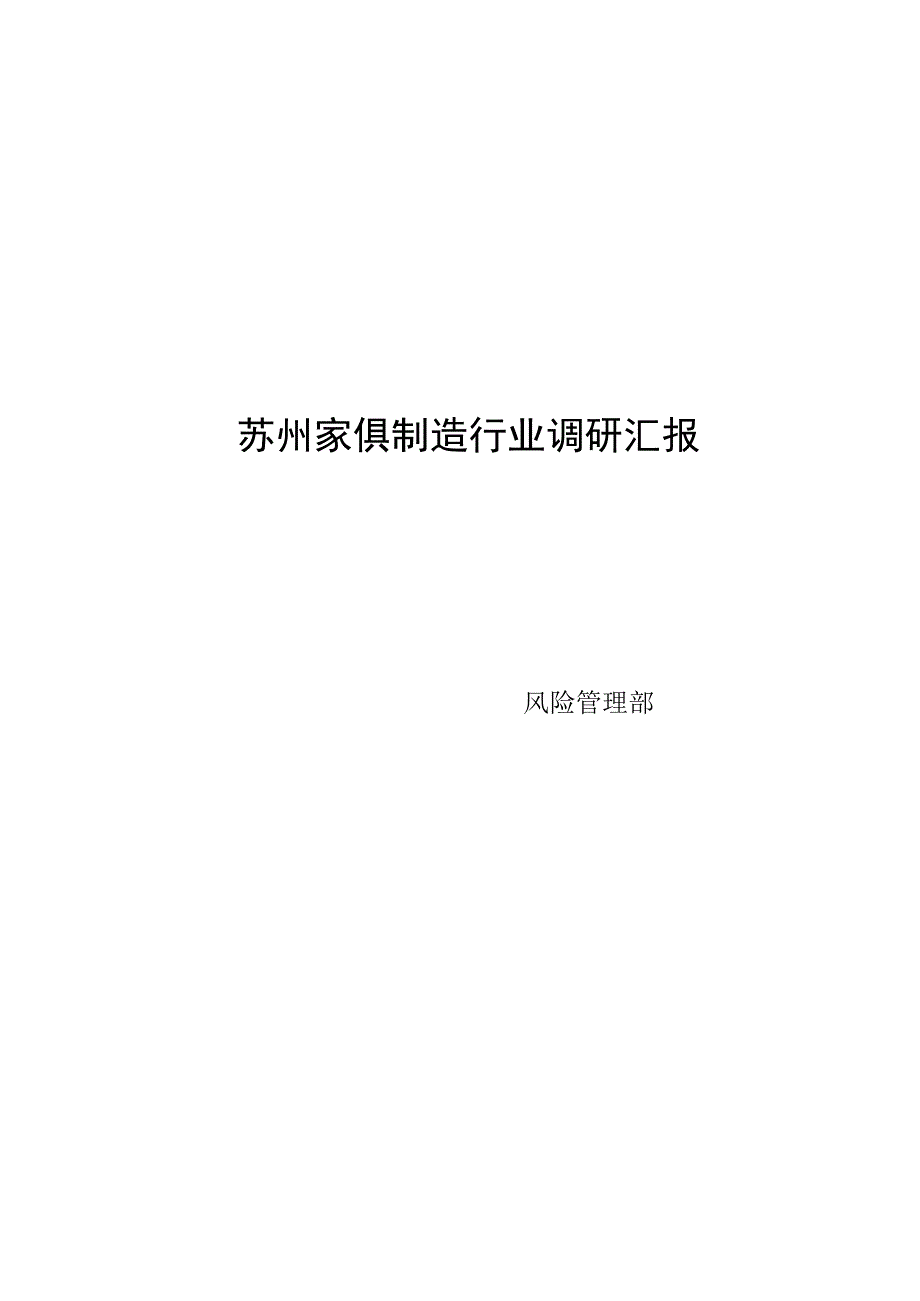 银行家具市场调研报告修复.docx_第1页