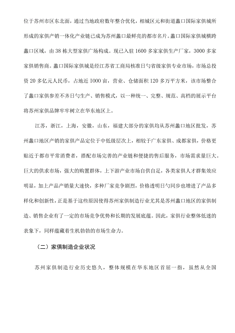 银行家具市场调研报告修复.docx_第3页