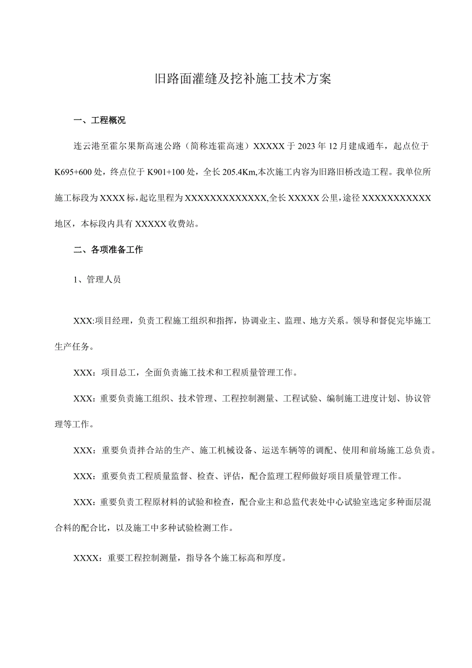 路面灌缝和挖补技术方案改进.docx_第1页