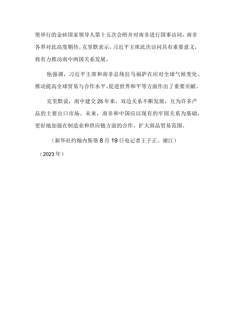 金砖机制激励更多国家携手建设更加公正包容的世界秩序.docx_第2页