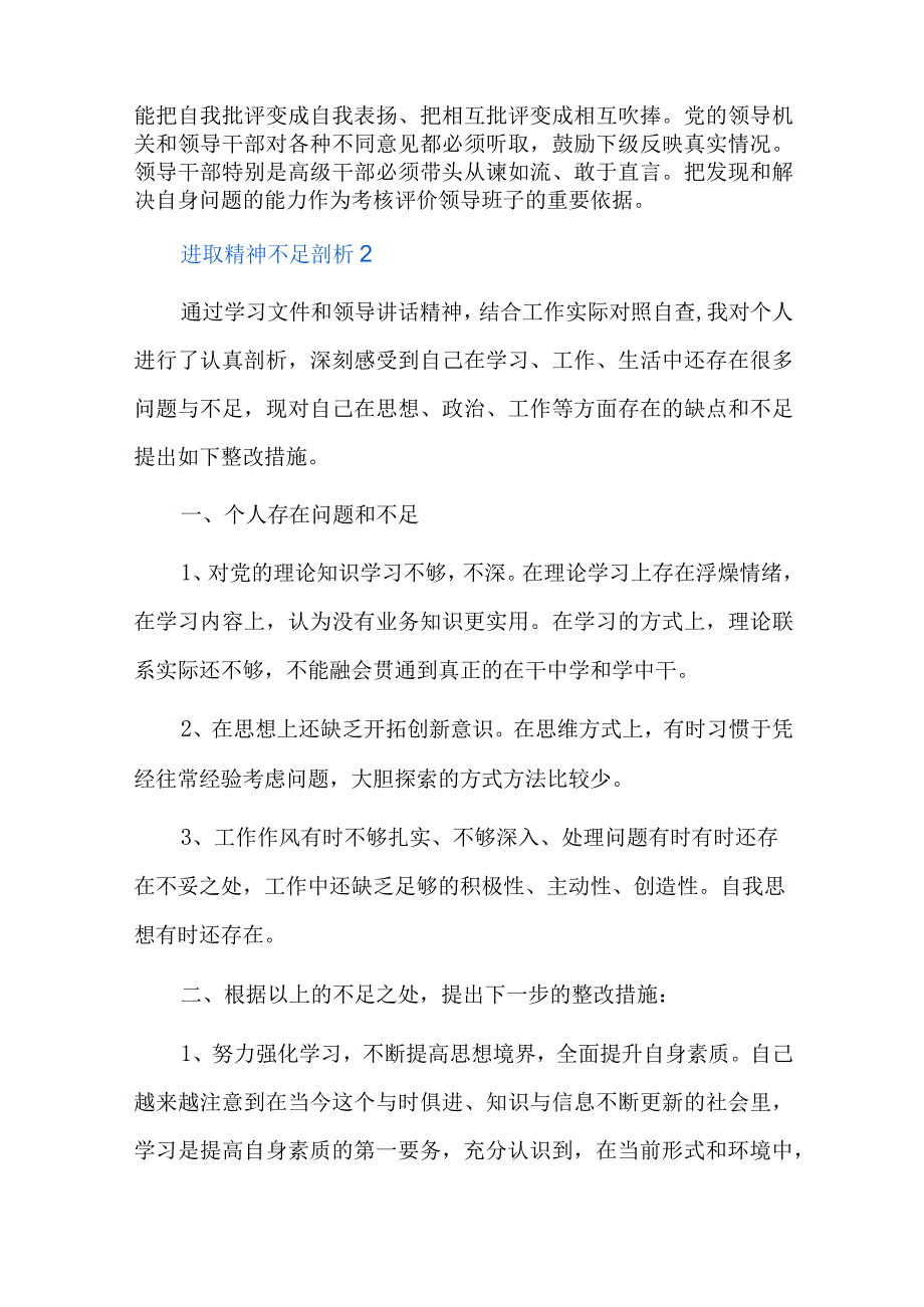 进取精神不足剖析六篇.docx_第2页