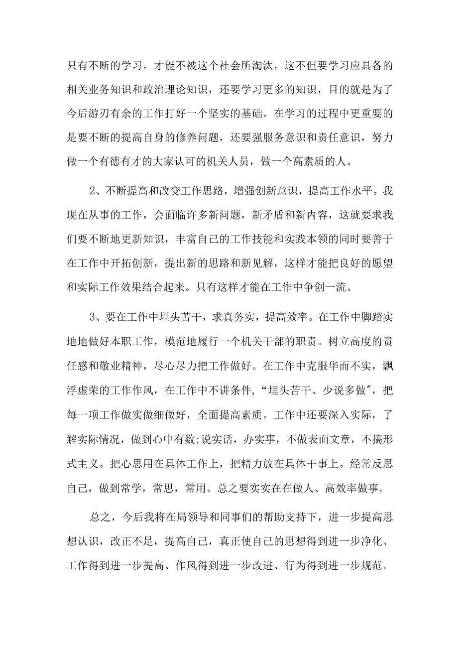 进取精神不足剖析六篇.docx_第3页