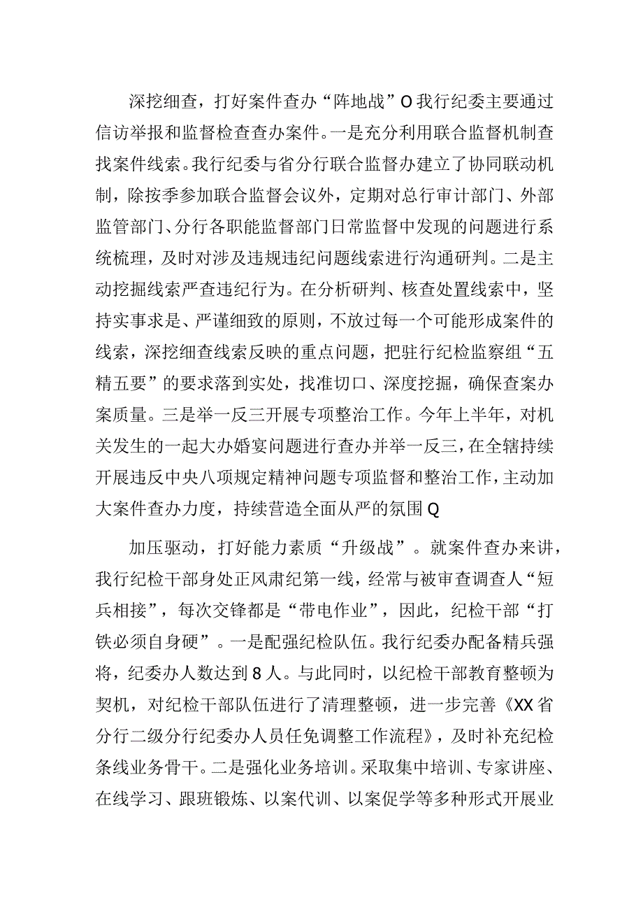 银行清廉金融文化建设工作经验交流发言材料.docx_第2页