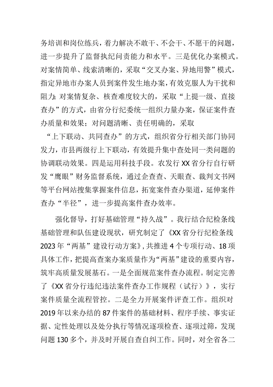 银行清廉金融文化建设工作经验交流发言材料.docx_第3页