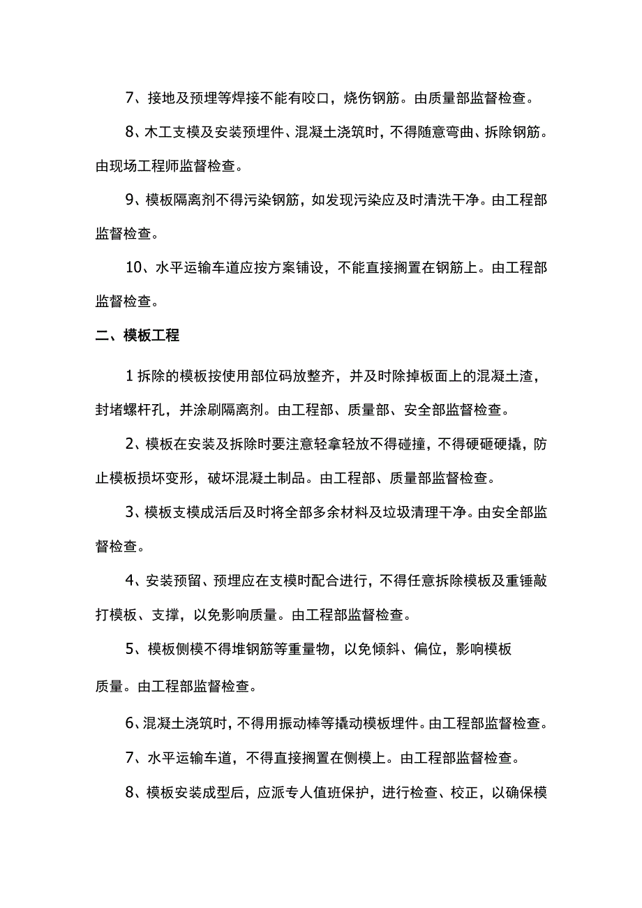 钢筋工程成品保护方案.docx_第2页