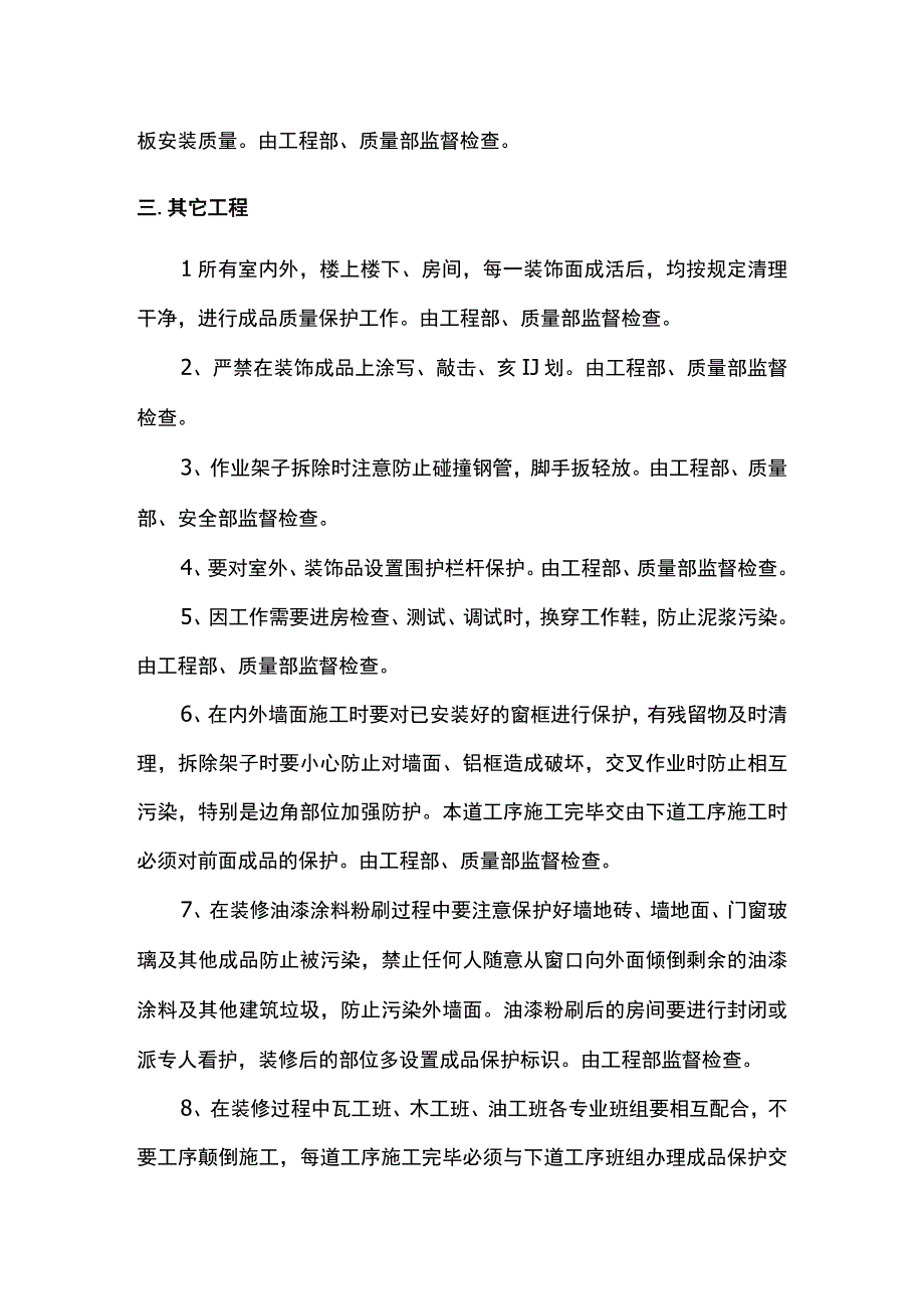 钢筋工程成品保护方案.docx_第3页