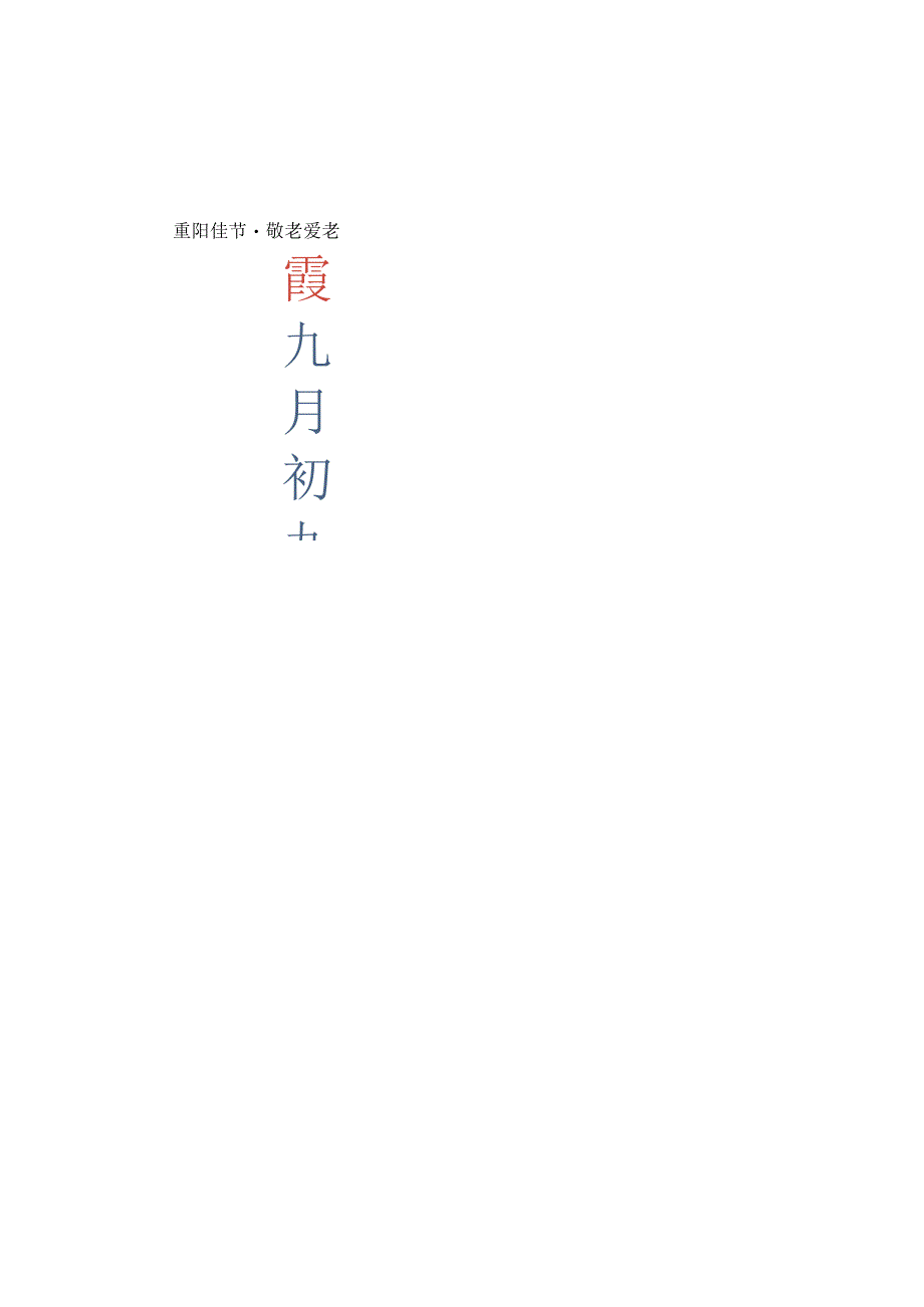 重阳节手抄报模板.docx_第3页