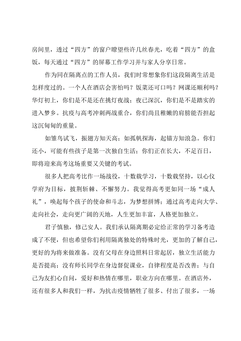 给隔离同学写慰问信范文（11篇）.docx_第2页