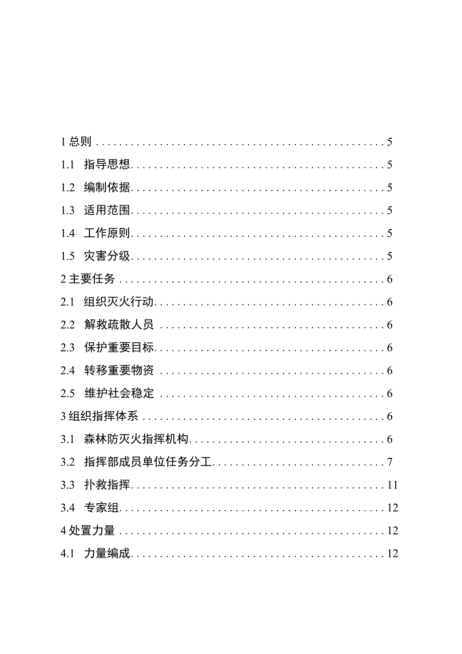 重庆市璧山区森林火灾应急预案.docx_第1页