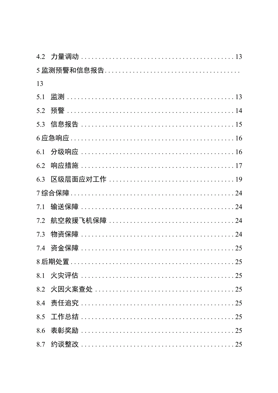 重庆市璧山区森林火灾应急预案.docx_第2页