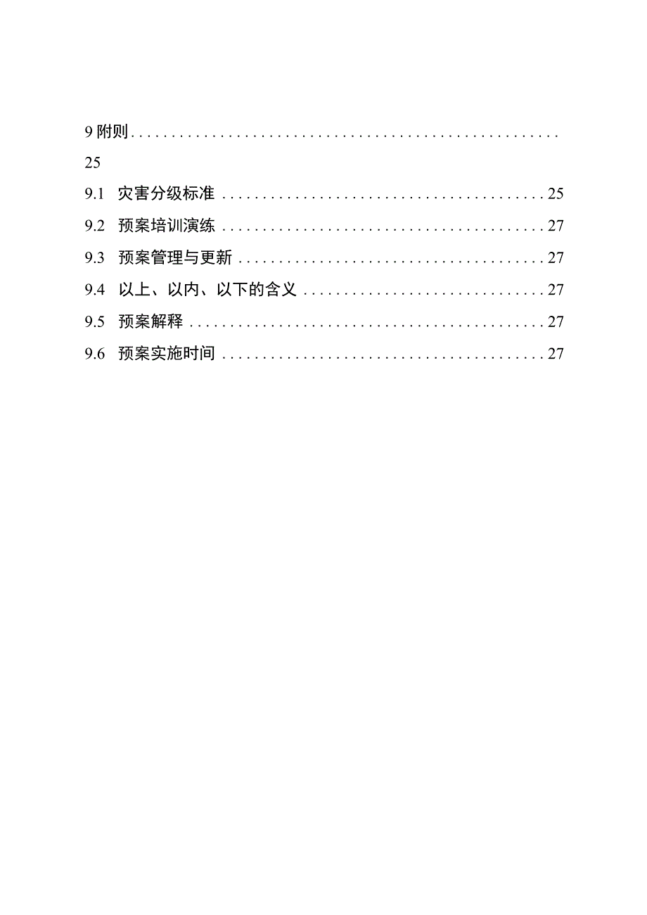 重庆市璧山区森林火灾应急预案.docx_第3页