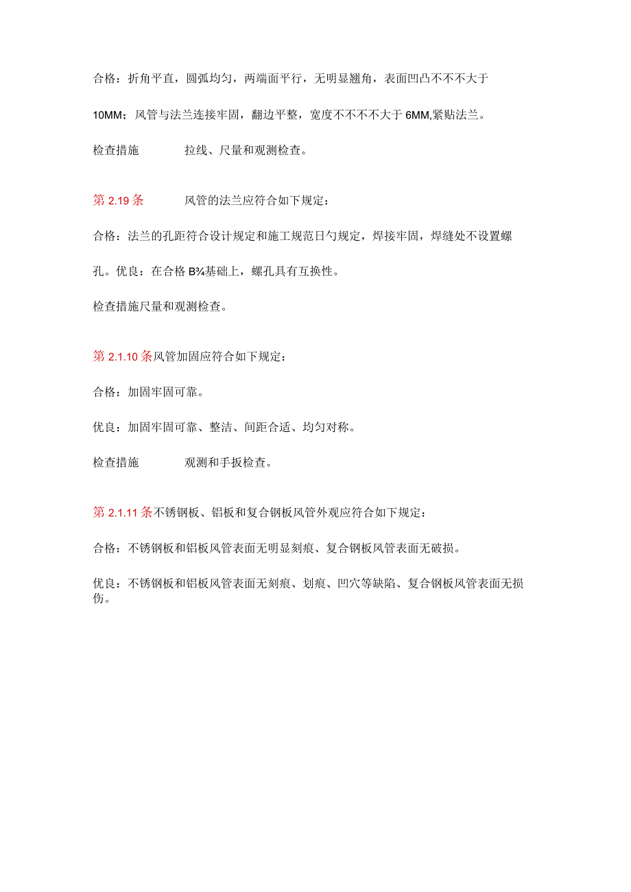 通风空调工程质量评估标准.docx_第3页