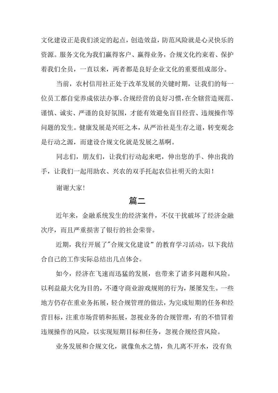 银行经营合规演讲稿.docx_第3页