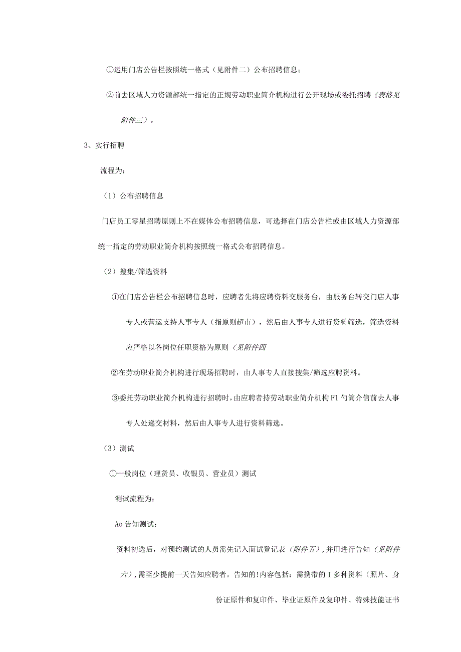 门店招聘操作准则.docx_第3页