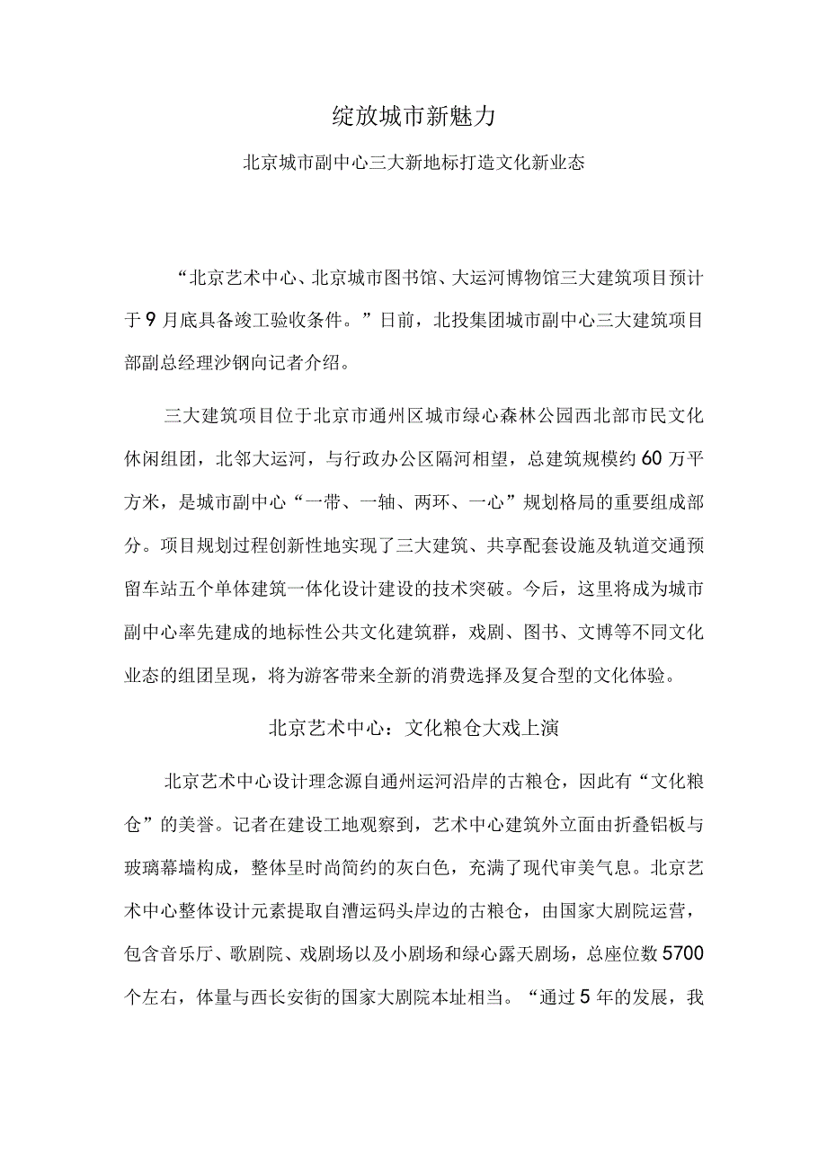 绽放城市新魅力.docx_第1页