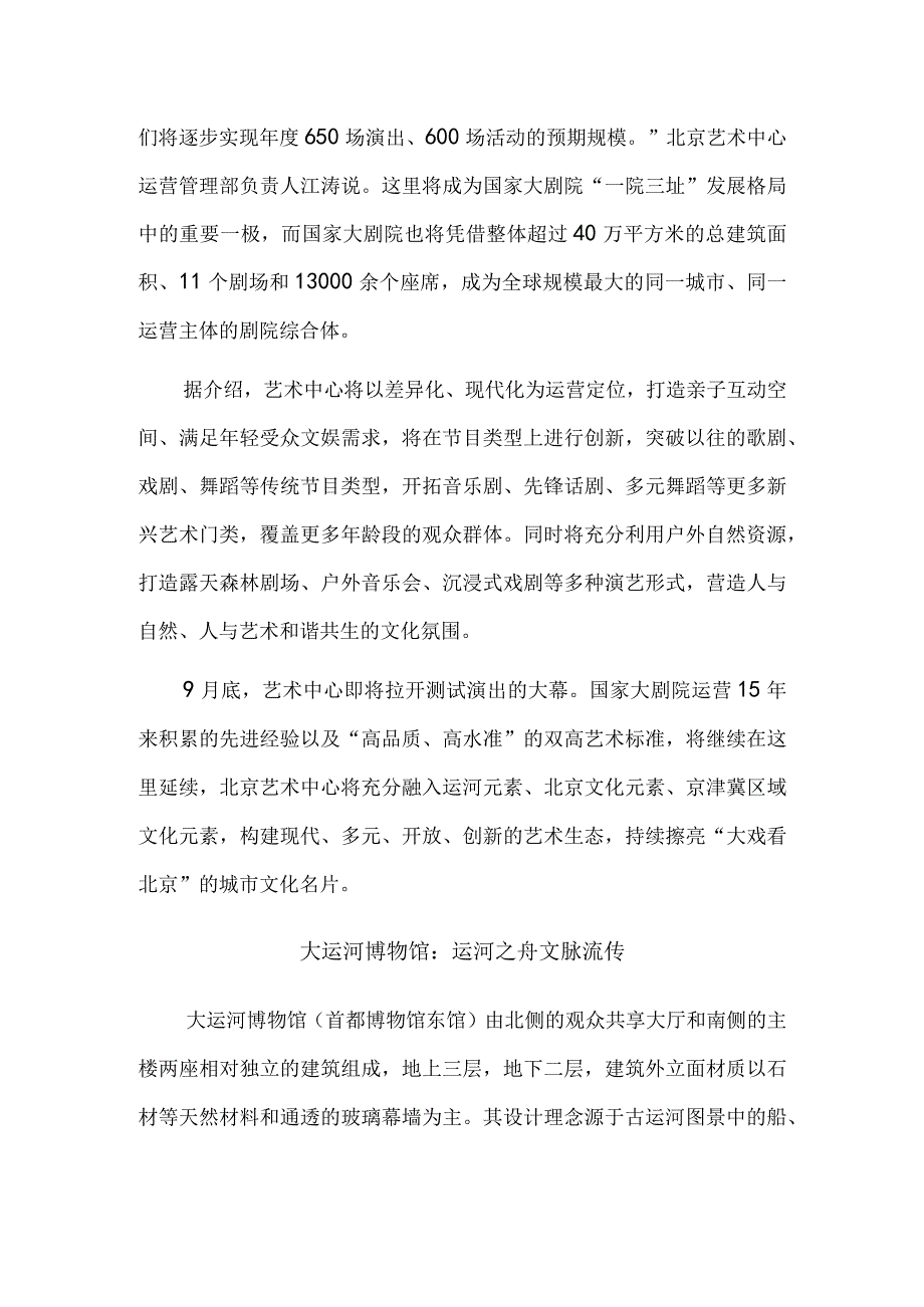 绽放城市新魅力.docx_第2页