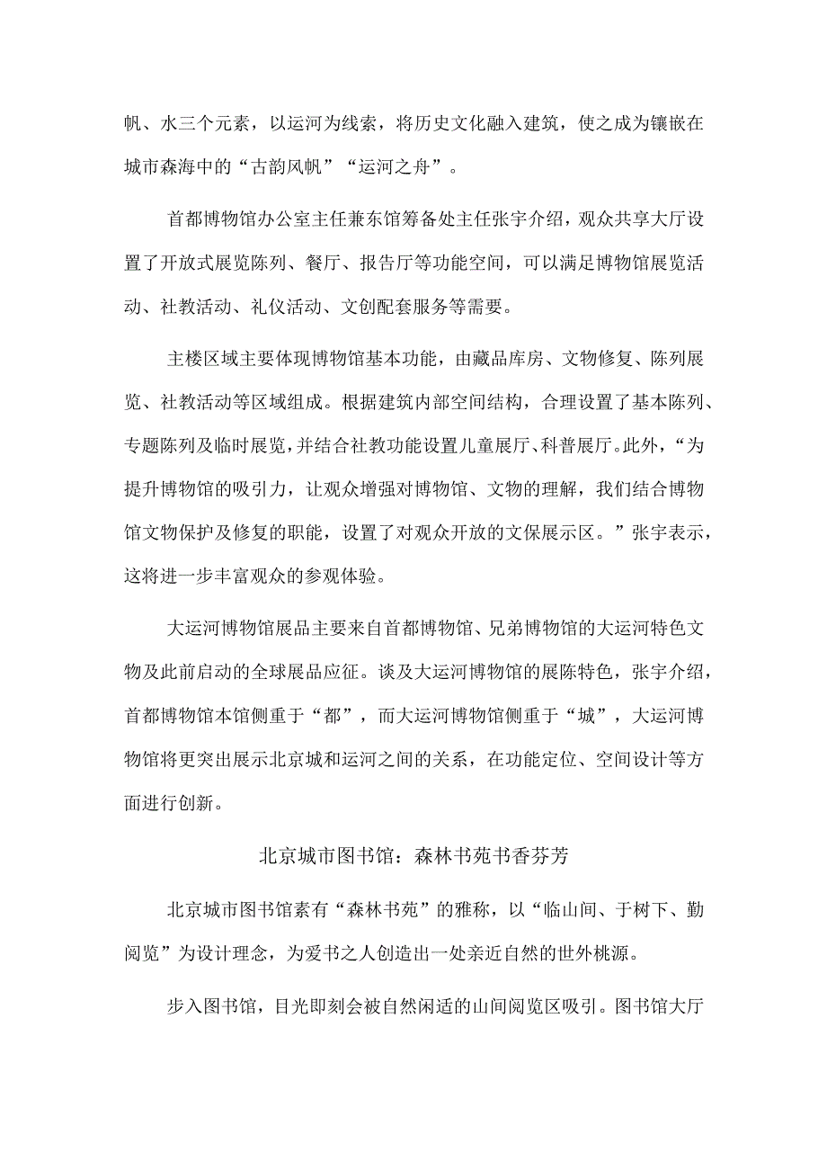 绽放城市新魅力.docx_第3页