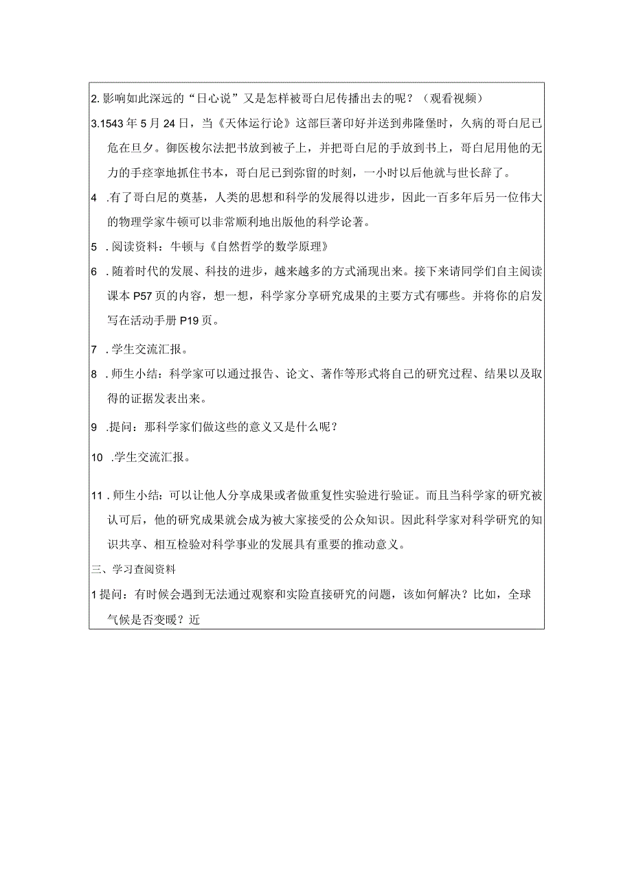 金坛区苏教版五年级下册科学《像科学家那样》教案（集体备课）.docx_第2页