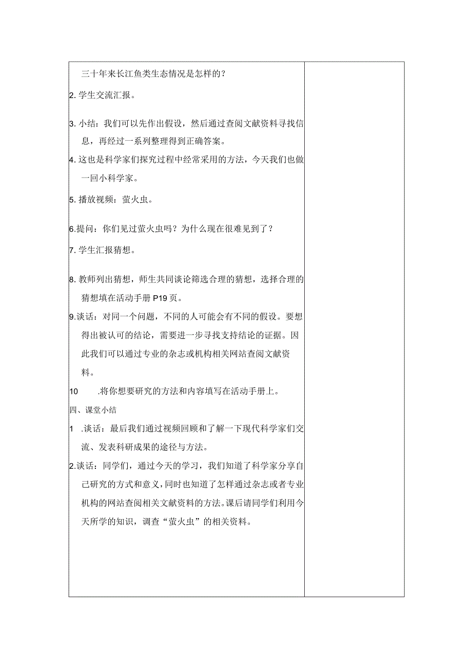 金坛区苏教版五年级下册科学《像科学家那样》教案（集体备课）.docx_第3页