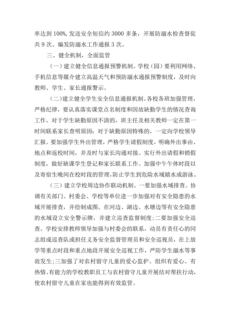 防溺水安全的活动总结3000字.docx_第3页