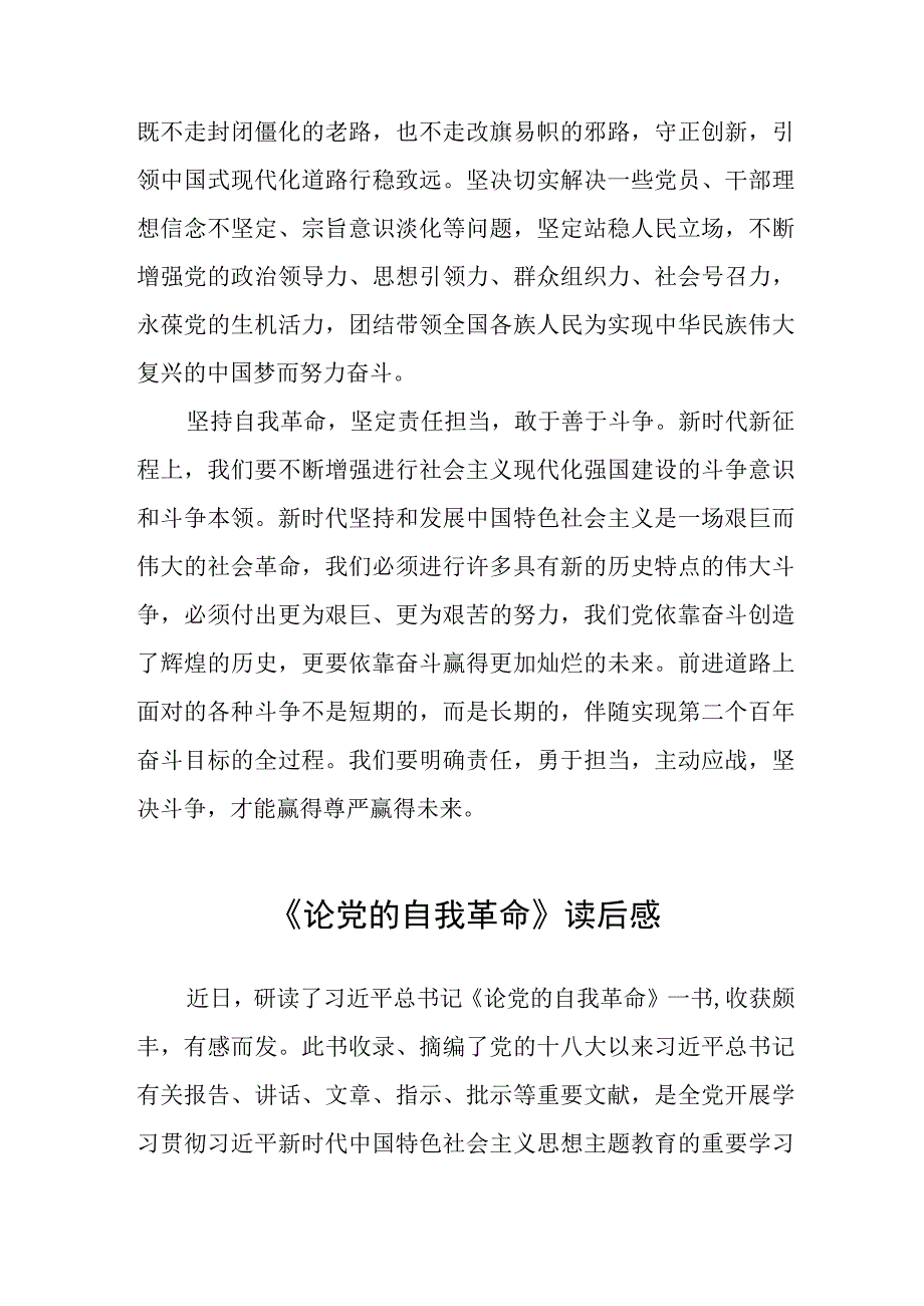 论党的自我革命心得体会(16篇).docx_第2页