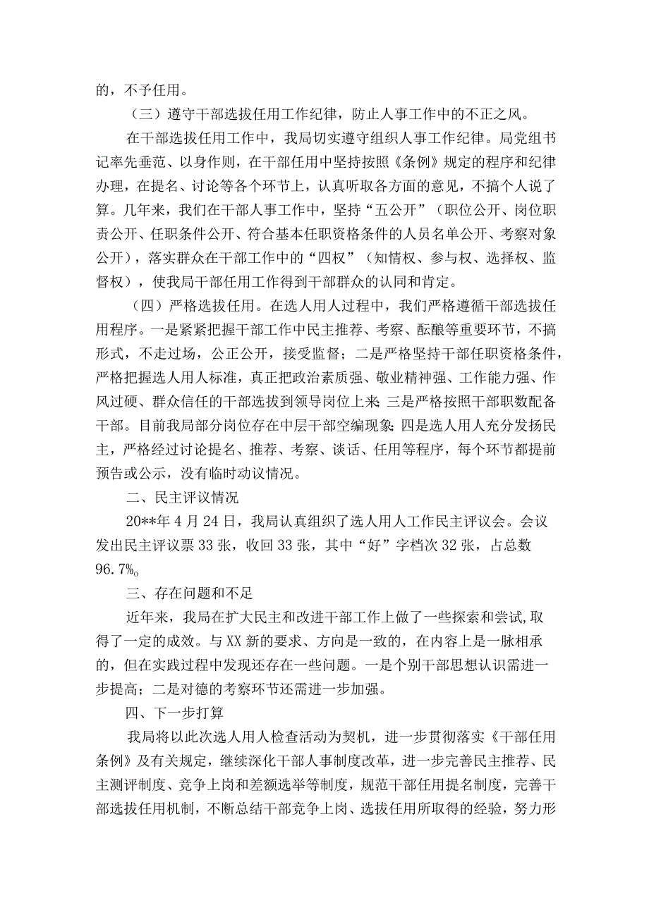 选人用人报告集合5篇.docx_第2页