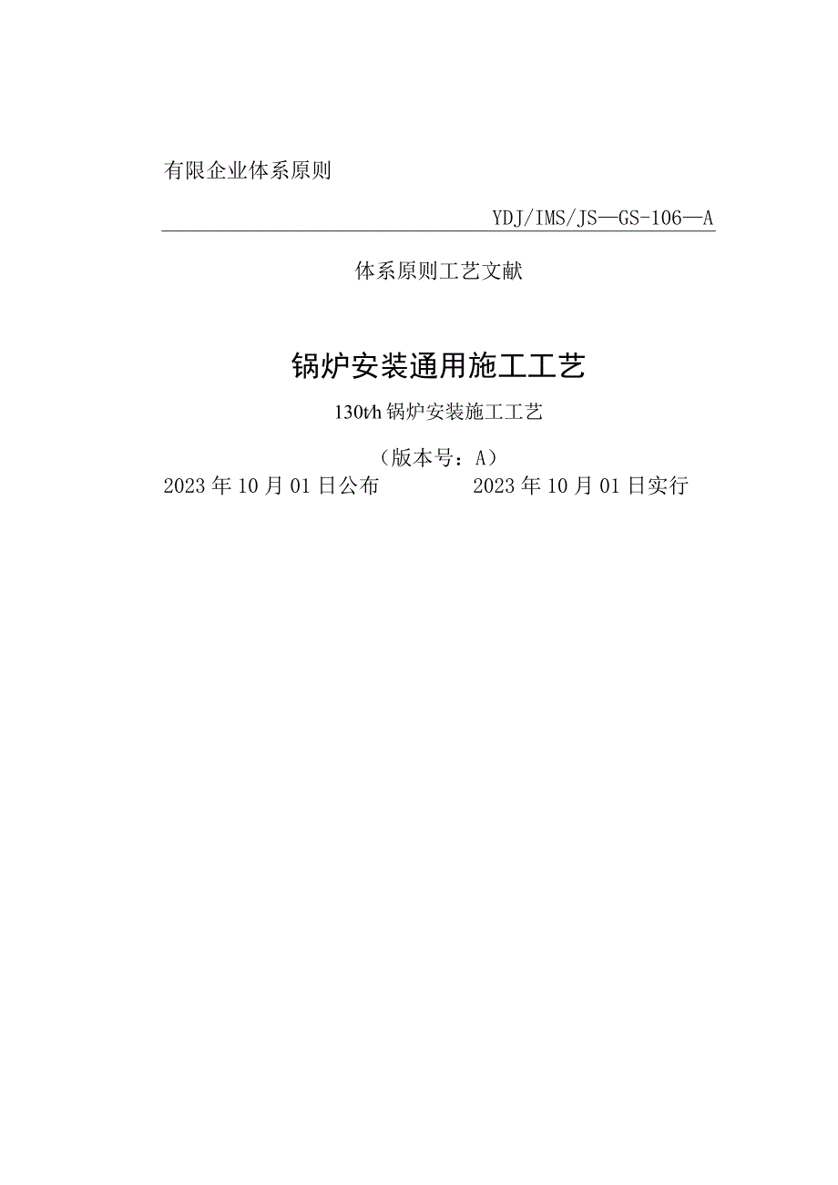 锅炉施工技巧.docx_第1页