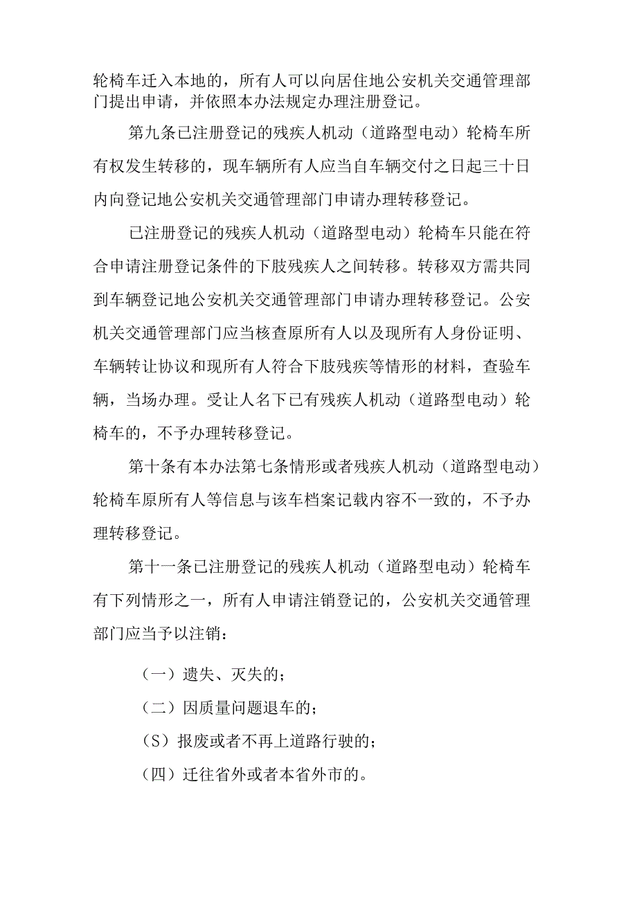 苏州市市区残疾人机动（道路型电动）轮椅车管理办法（征求意见稿）.docx_第3页