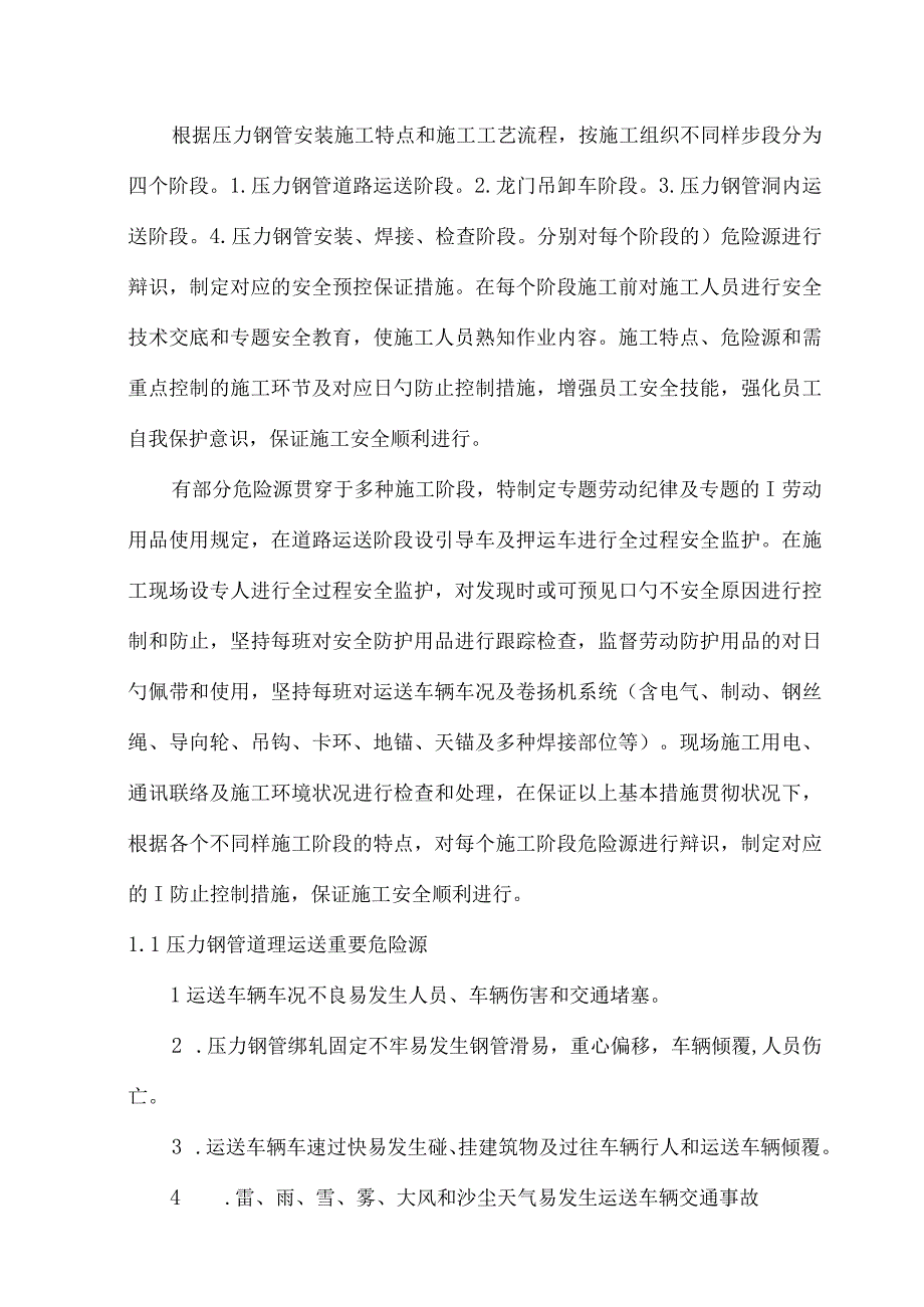 钢管运输安装的专项安全措施.docx_第2页