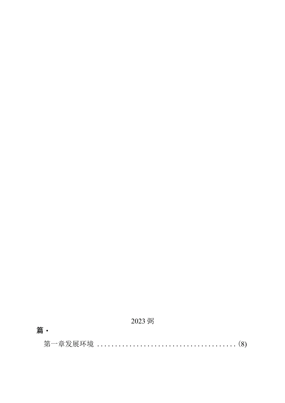 重庆市城市基础设施建设“十四五”规划（2021—2025年）.docx_第1页