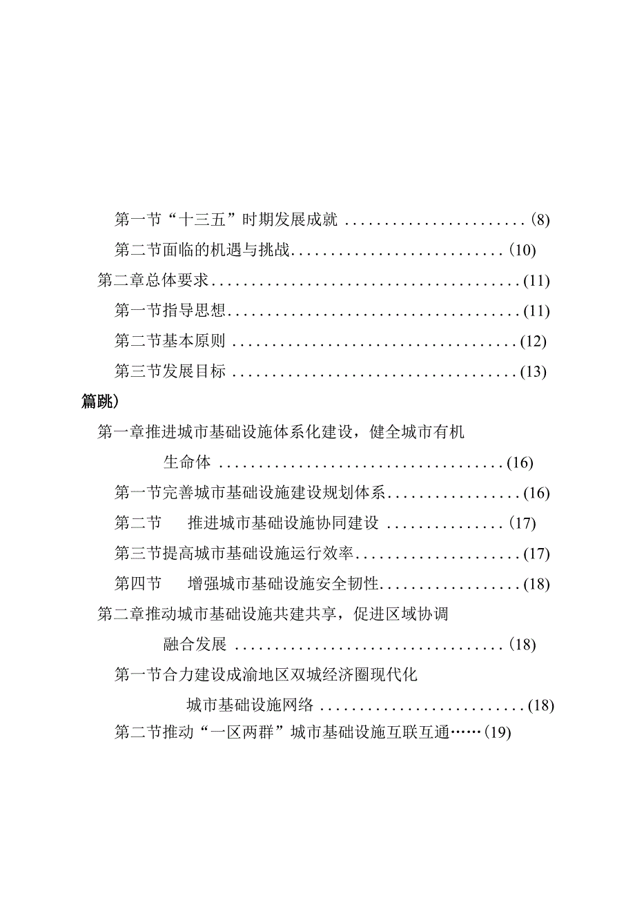 重庆市城市基础设施建设“十四五”规划（2021—2025年）.docx_第2页