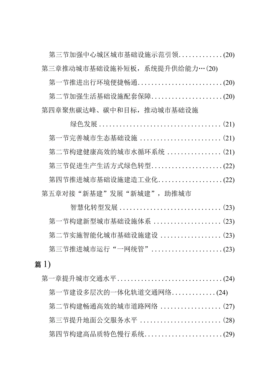 重庆市城市基础设施建设“十四五”规划（2021—2025年）.docx_第3页