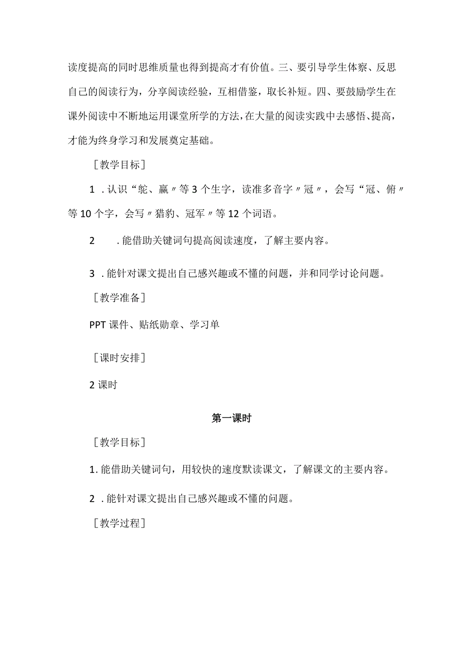 统编教材五年级上册第二单元第7课《什么比猎豹的速度更快》教学设计.docx_第2页