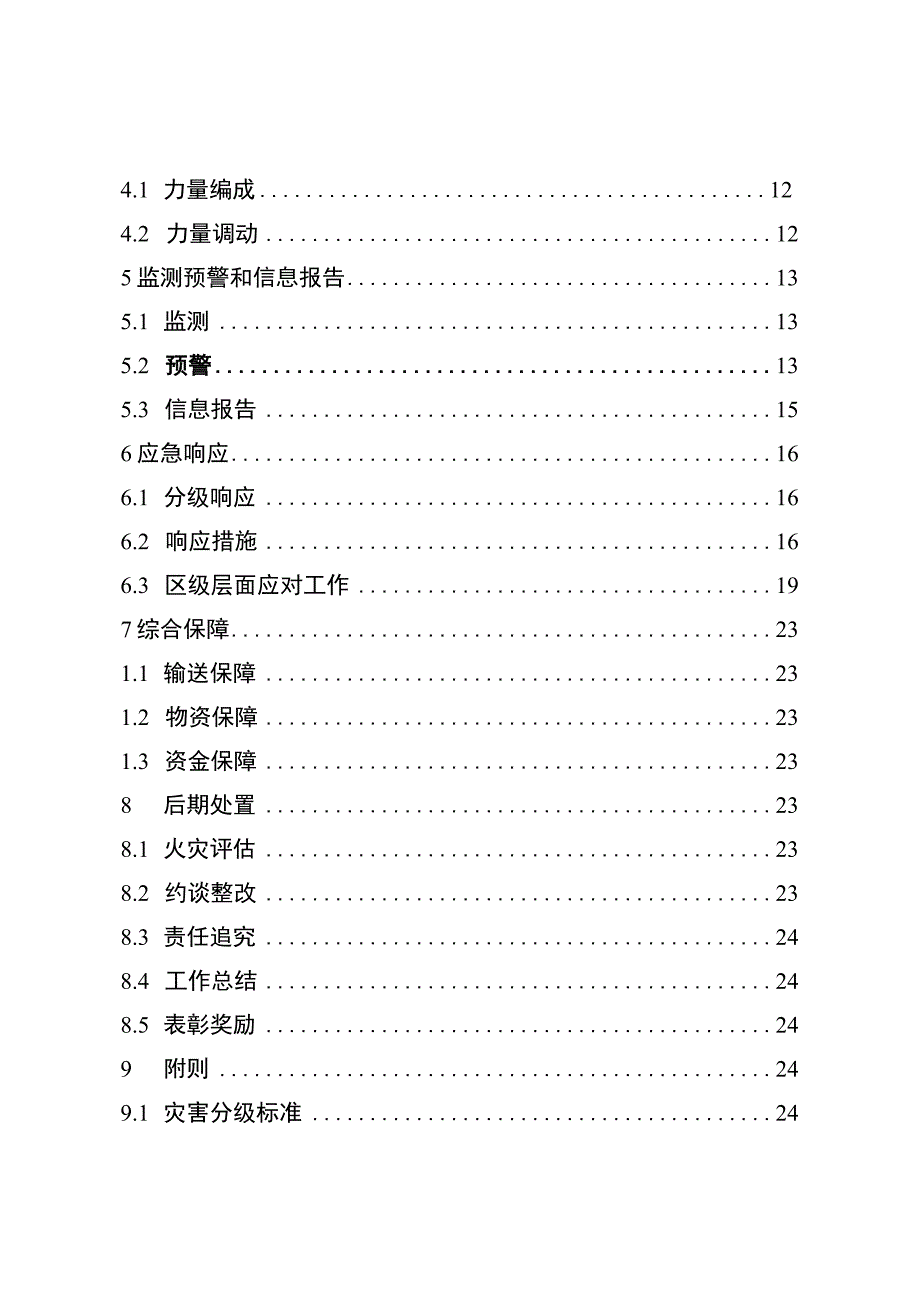 重庆市开州区森林火灾应急预案.docx_第2页