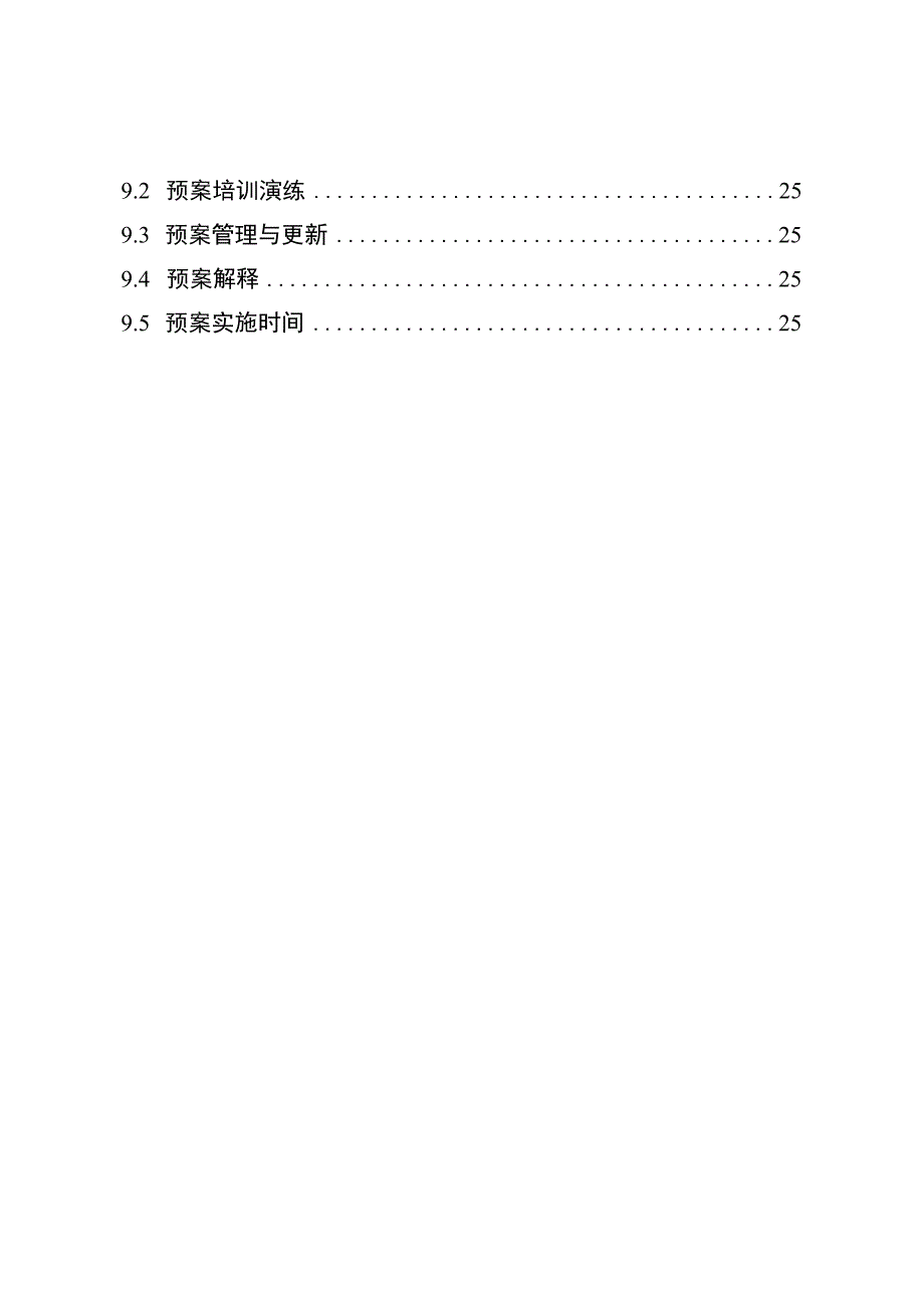 重庆市开州区森林火灾应急预案.docx_第3页