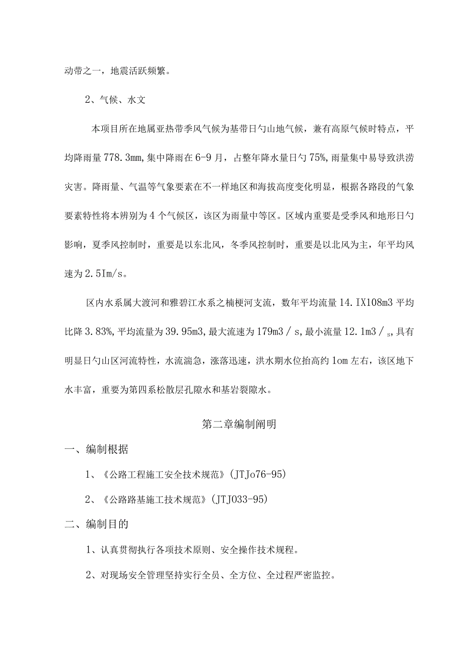 路基高边坡施工安全方案.docx_第3页