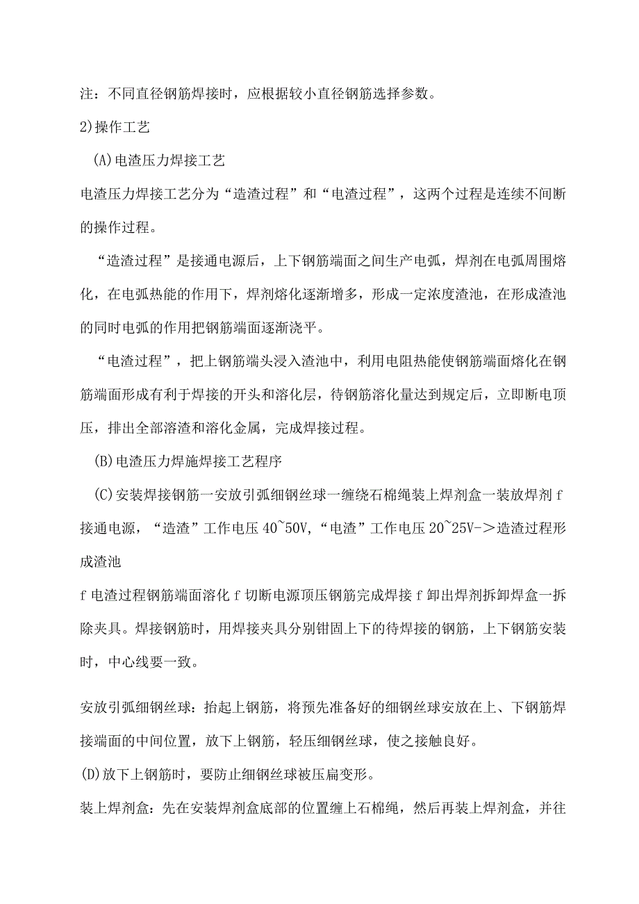 钢筋电渣压力焊施工方法.docx_第3页