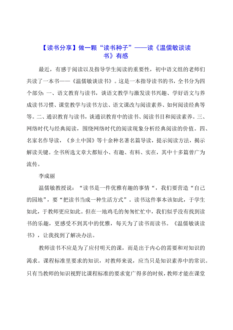 读《温儒敏谈读书》有感.docx_第1页